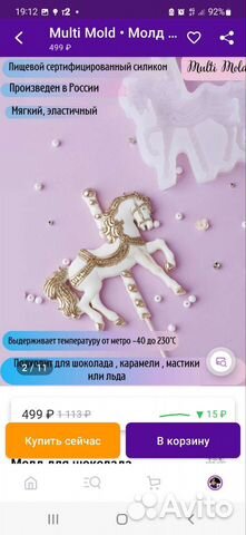 Молд силиконовый лошадь и снежинки