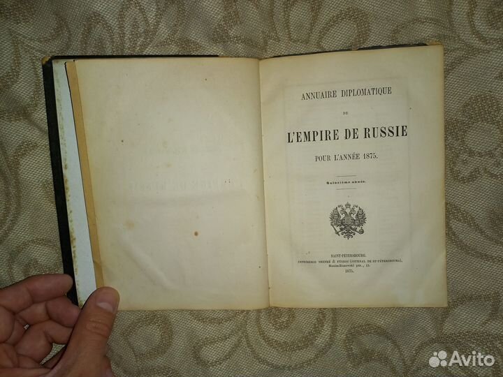 Российская Империя. Книга 1875 года