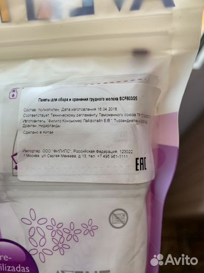 Avent пакеты для хранения молока