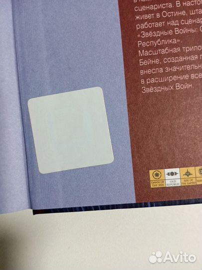 Звездные войны. Трилогия о Дарте Бейне