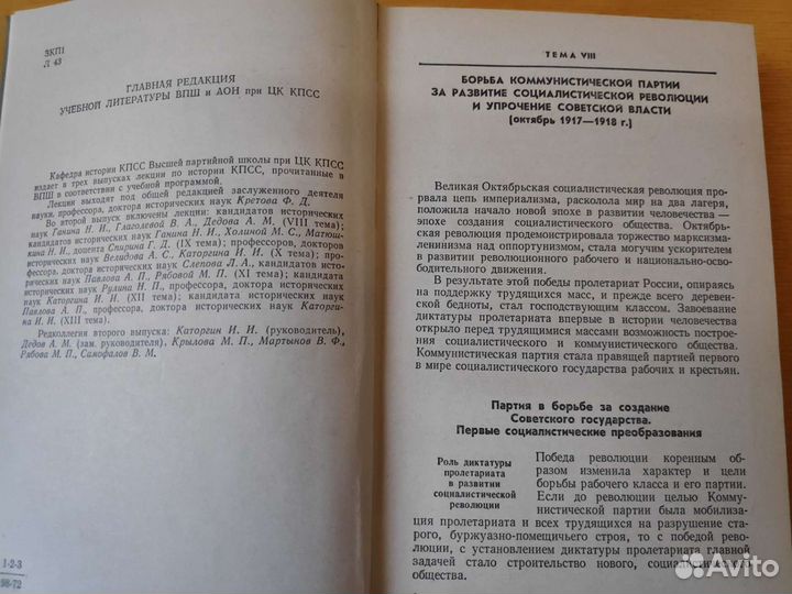 Лекции по истории кпсс