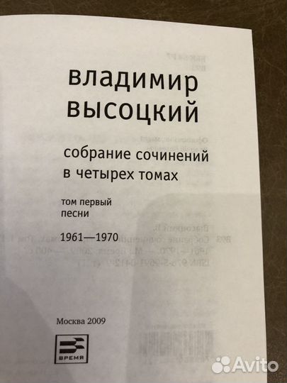 Высоцкий собрание сочинений 2009 год 4 тома