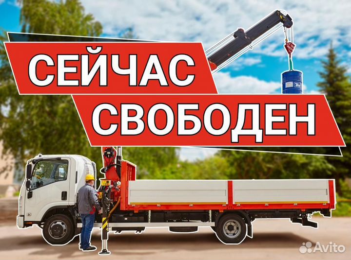 Аренда Манипулятора 3-20 тонн в Сергиев-Посад