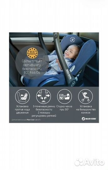 Автолюлька maxi cosi с базой isofix