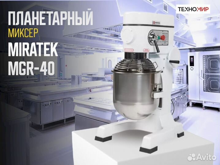 Миксер планетарный Miratek MGR-40