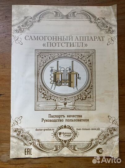 Самогонный аппарат