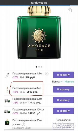 Amouage interlude, epic