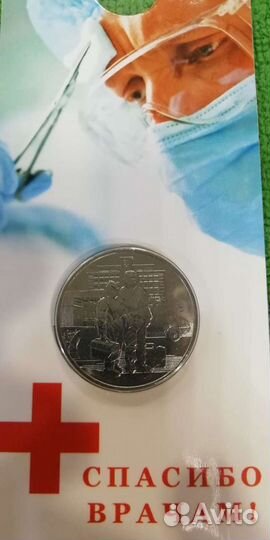 25р.(медики), доставка