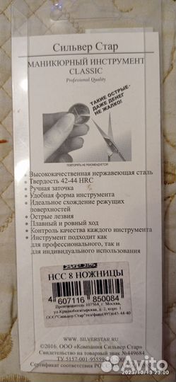 Ножницы silver star, пушер,смен. лезвия д/педикюр