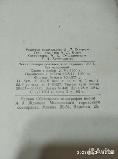 Геологический словарь 2 том