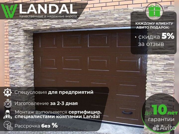 Ворота гаражные