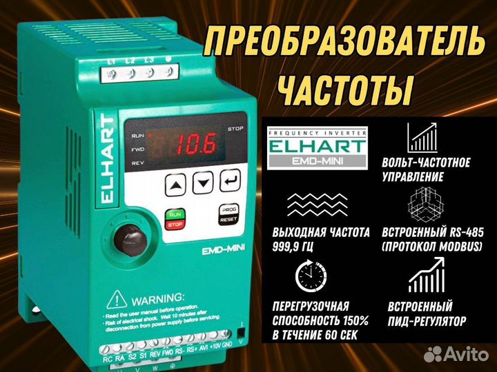 Частотный преобразователь / Частотник