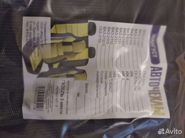 Чехлы на Газель