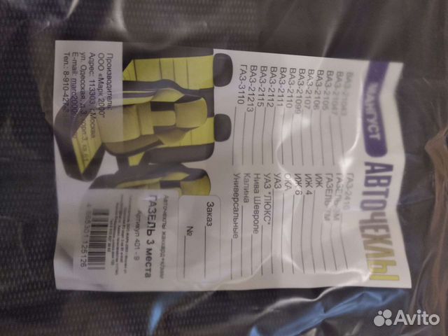 Чехлы на Газель