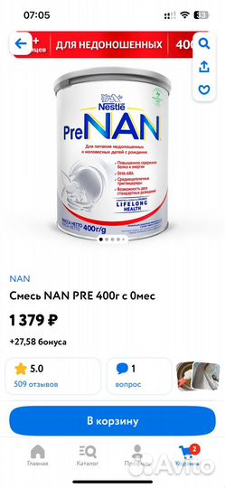 Смесь Pre NAN