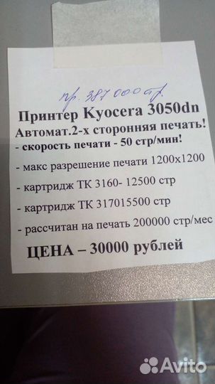 Принтер лазер Kyocera 3050dn большой офис гарантия