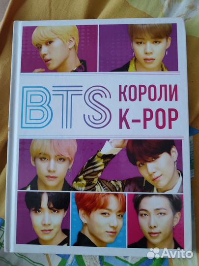 BTS короли k-pop книга