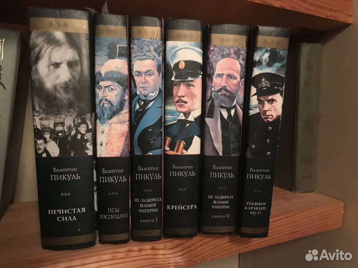 Валентин Пикуль, собрание сочинений