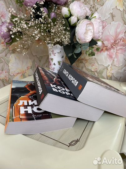 Все ради игры Нора Сакавич