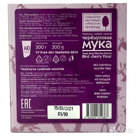 Черемуховая мука (bird cherry flour) аю 300г