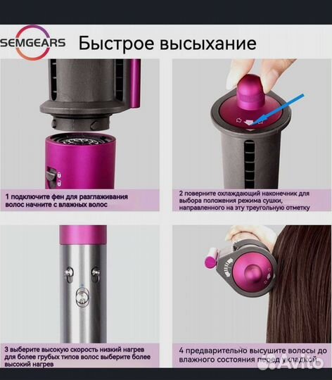 Насадка на стайлер dyson