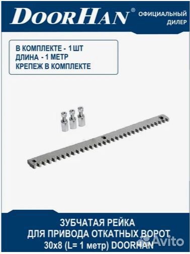 Рейка зубчатая для отка.ворот rack-8 L-1 метр 30х8
