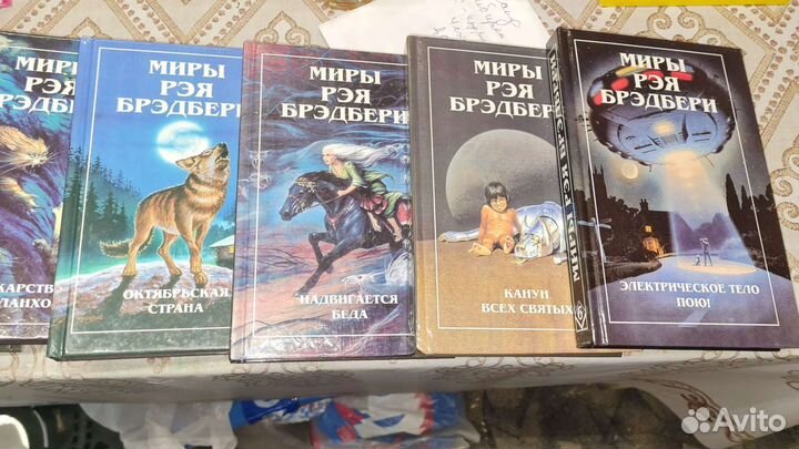 Брэдбери Р. Миры Рэя Брэдбери.7 томов