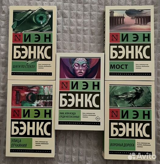 Книги Иэн Бэнкс (5 книг)