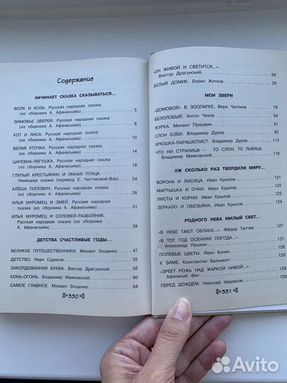 Книги хрестоматия для дошкольников