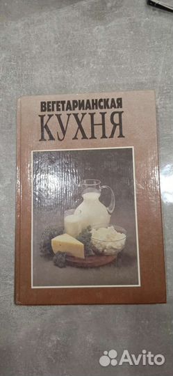 Вегетарианская кухня