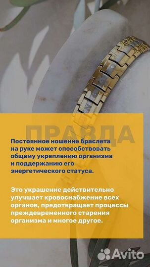 Браслет лечебный