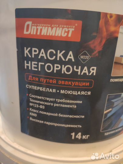 Краска супербелая негорючая Оптимист 14кг