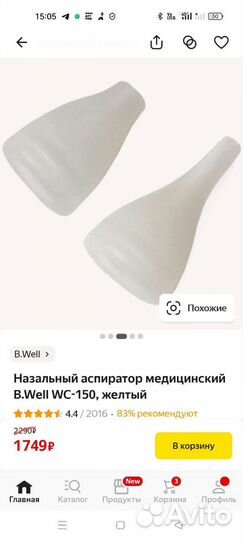 Аспиратор назальный b.well