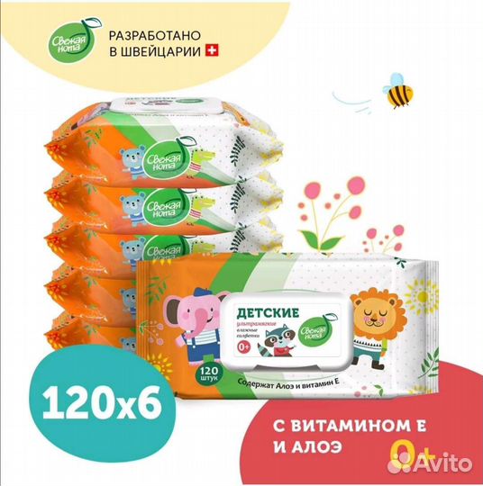 Влажные салфетки