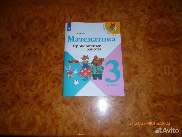 Проверочные 3 кл и контрольные 1-4 кл математика