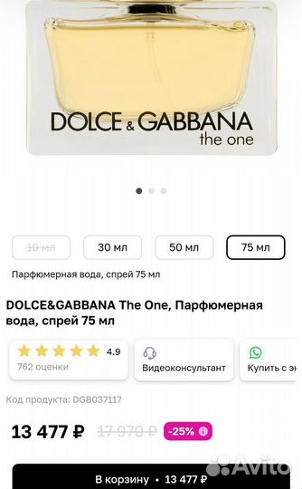 Dolce gabbana the one 75 ml