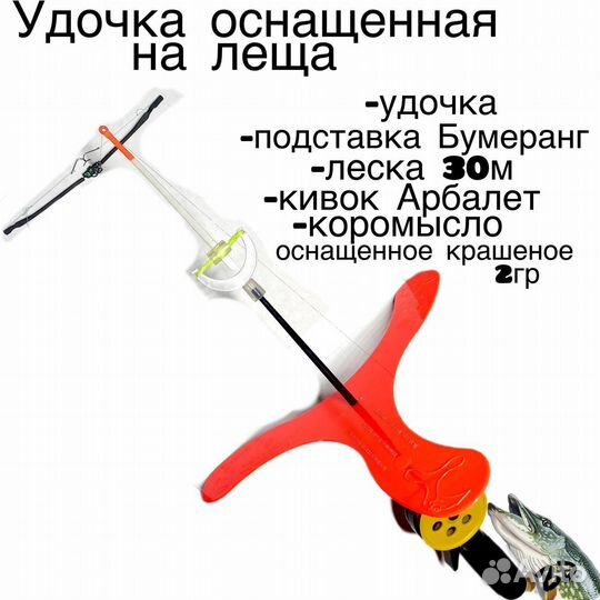 Зимняя удочка оснащенная. Снасть Комбайн Спускник