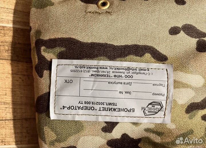 Бронежилет 6аоператор 4 (исп. 3)с ик ремиссие