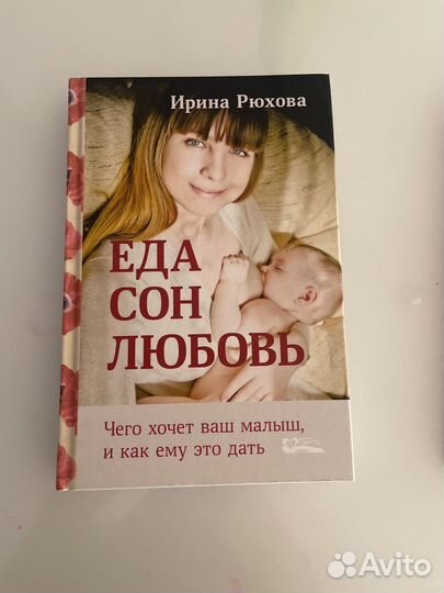 Книга Еда Сон Любовь