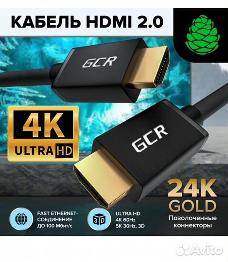 Кабель hdmi 2.0 2 метра GCR