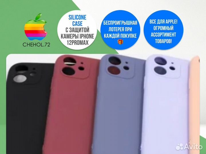 Чехол на айфон с защитой камеры iPhone 12ProMax