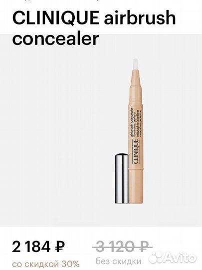 Средство маскирующее Clinique. 05 Fair cream