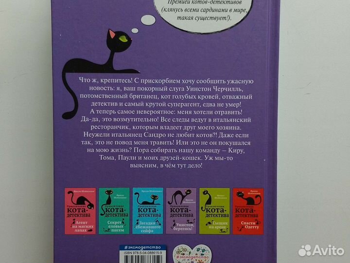 Приключения кота детектива