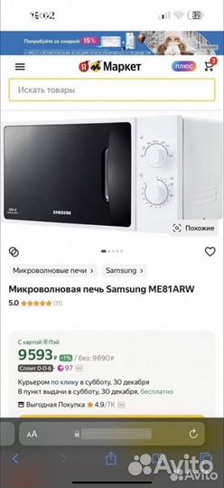 Микроволновая печь Samsung tds