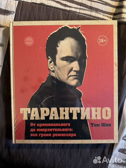 Тарантино (2-е издание) Том Шон