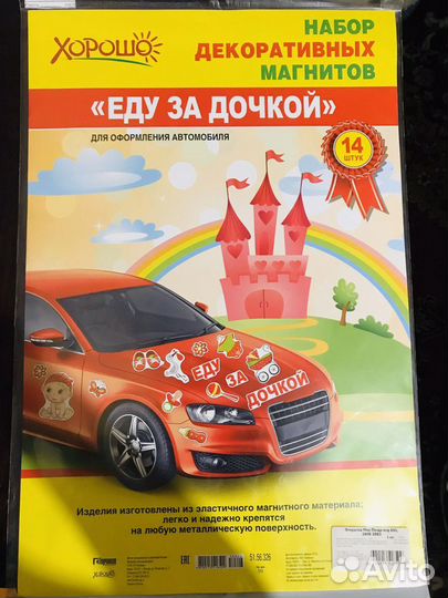 Магниты для оформления машины в роддом, плакат