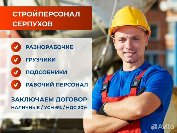 Разнорабочие (Серпухов)
