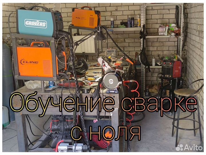 Обучение сварке, MMA, TIG, MIG