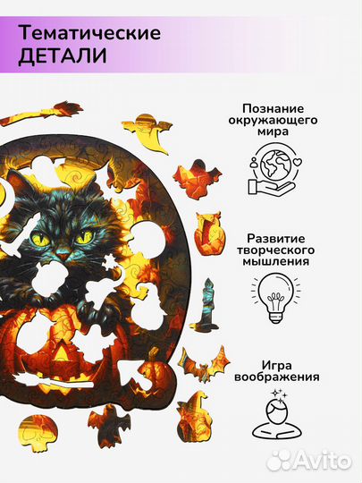 Пазл для детей и взрослых/Хэллоуин кот/головоломка