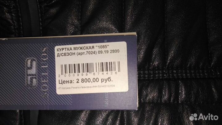 Куртка мужская